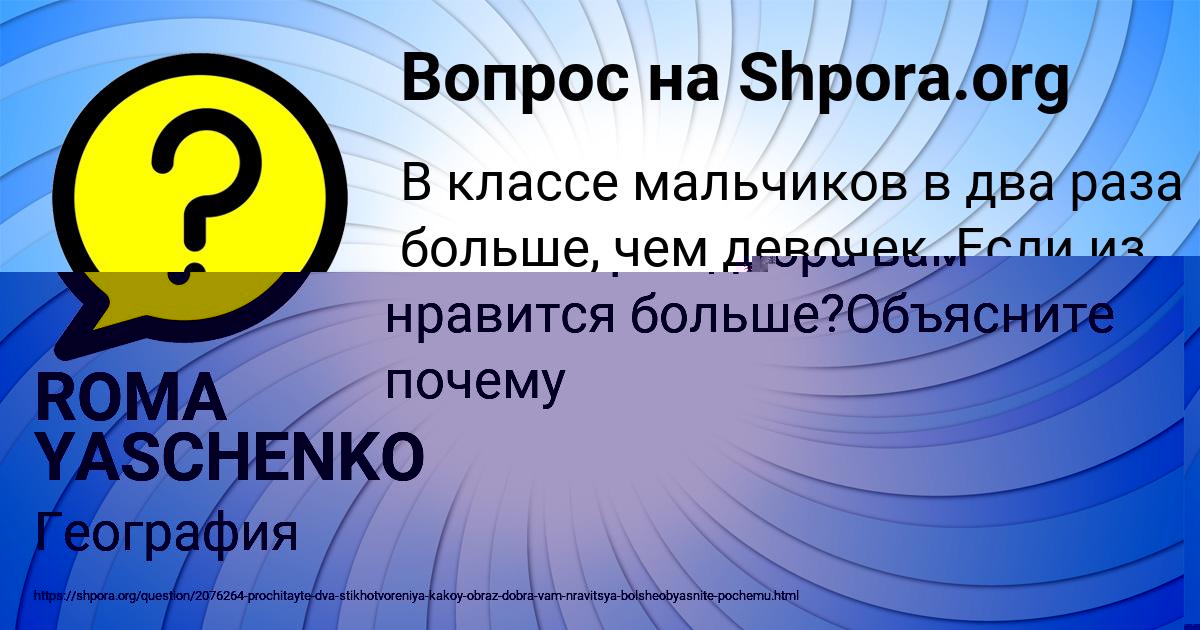 Картинка с текстом вопроса от пользователя ROMA YASCHENKO