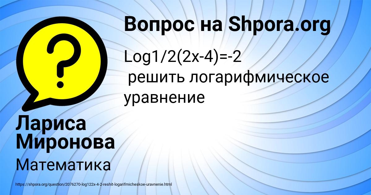 Картинка с текстом вопроса от пользователя Лариса Миронова