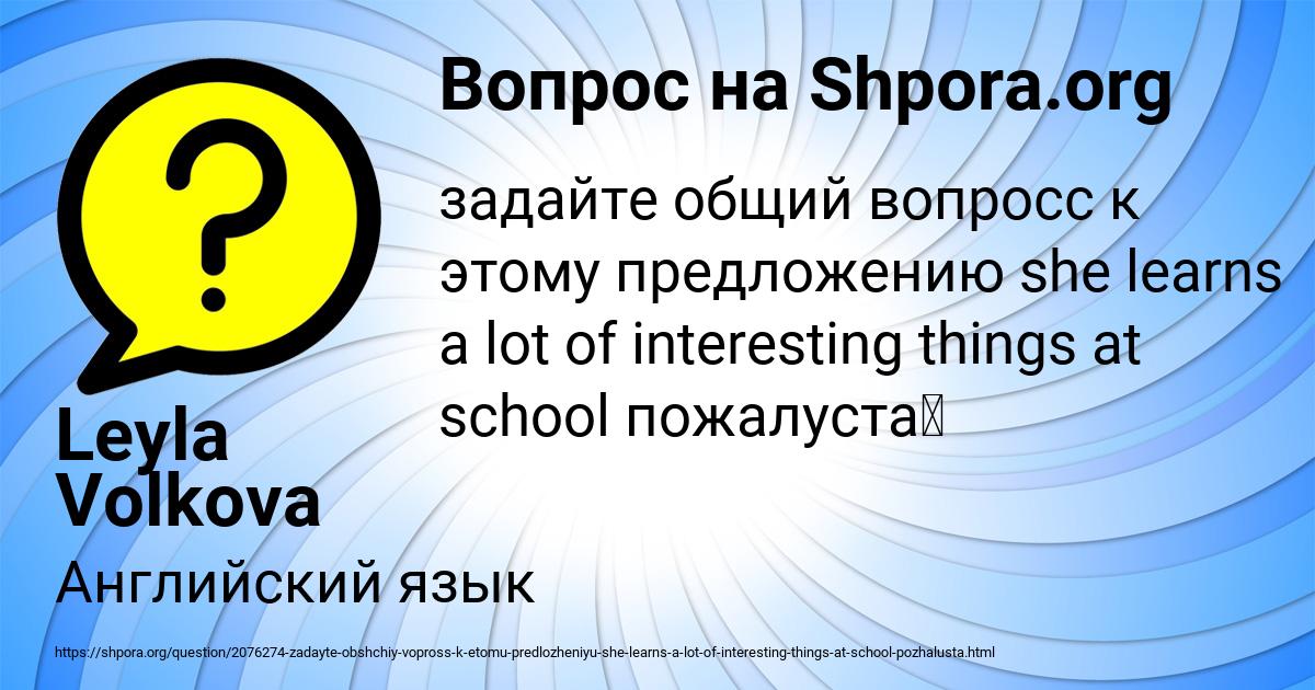 Картинка с текстом вопроса от пользователя Leyla Volkova