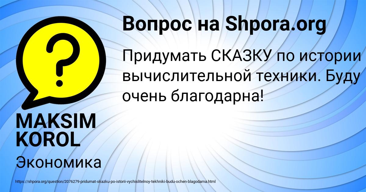 Картинка с текстом вопроса от пользователя MAKSIM KOROL