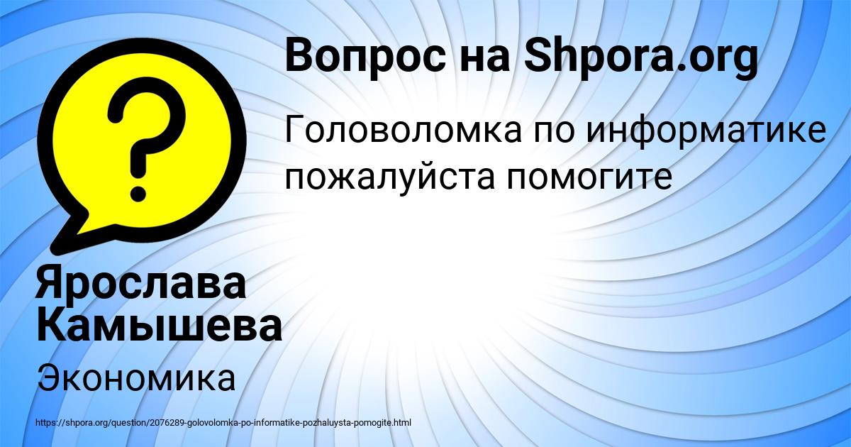 Картинка с текстом вопроса от пользователя Ярослава Камышева