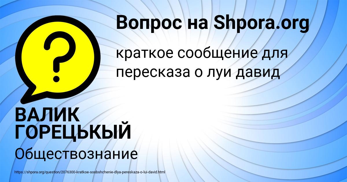 Картинка с текстом вопроса от пользователя ВАЛИК ГОРЕЦЬКЫЙ