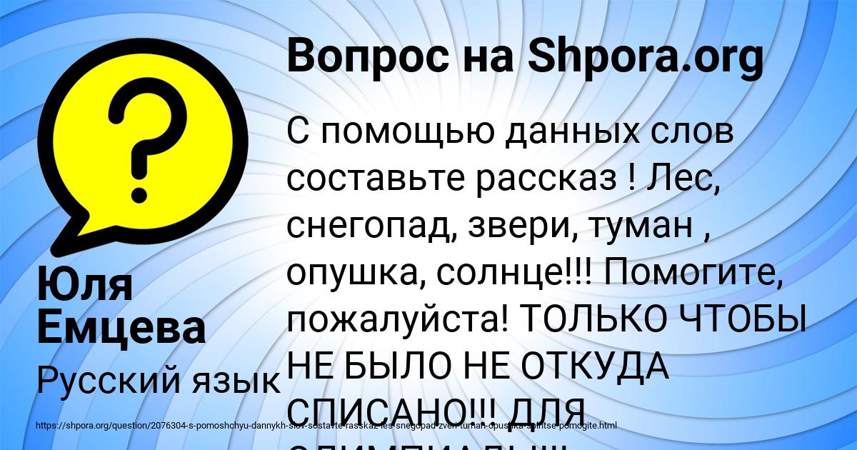 Картинка с текстом вопроса от пользователя Юля Емцева