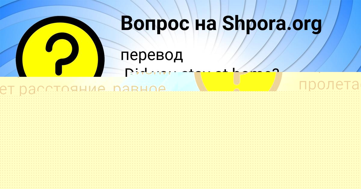 Картинка с текстом вопроса от пользователя АЛЕНА БУБЫР