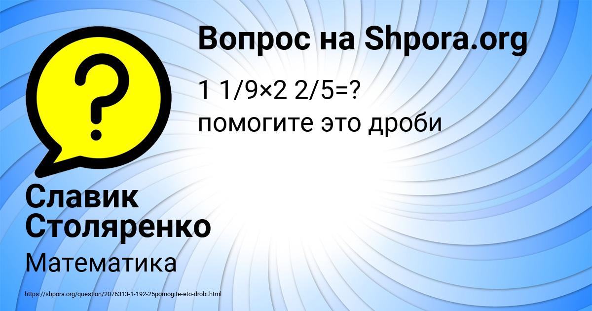 Картинка с текстом вопроса от пользователя Славик Столяренко
