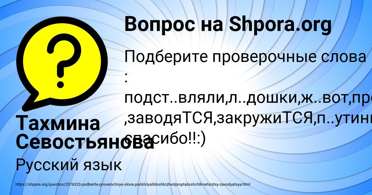 Картинка с текстом вопроса от пользователя Тахмина Севостьянова