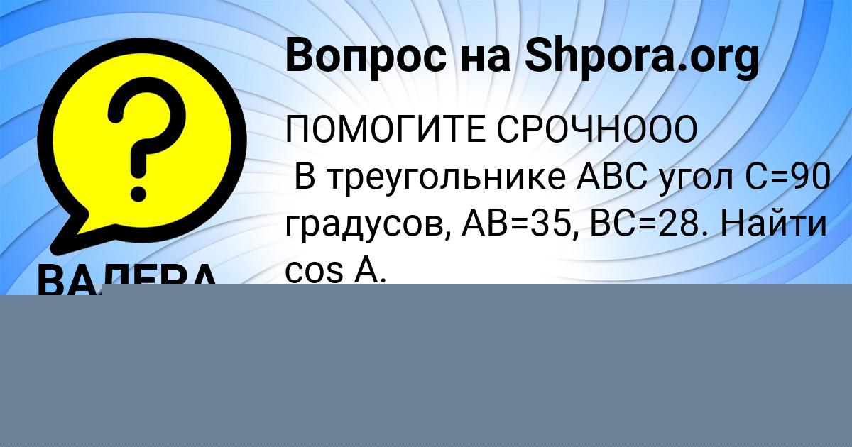 Картинка с текстом вопроса от пользователя ЮРИЙ МЕДВЕДЕВ