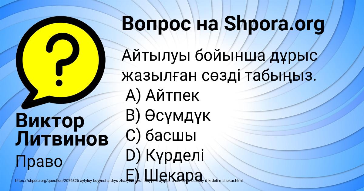 Картинка с текстом вопроса от пользователя Виктор Литвинов