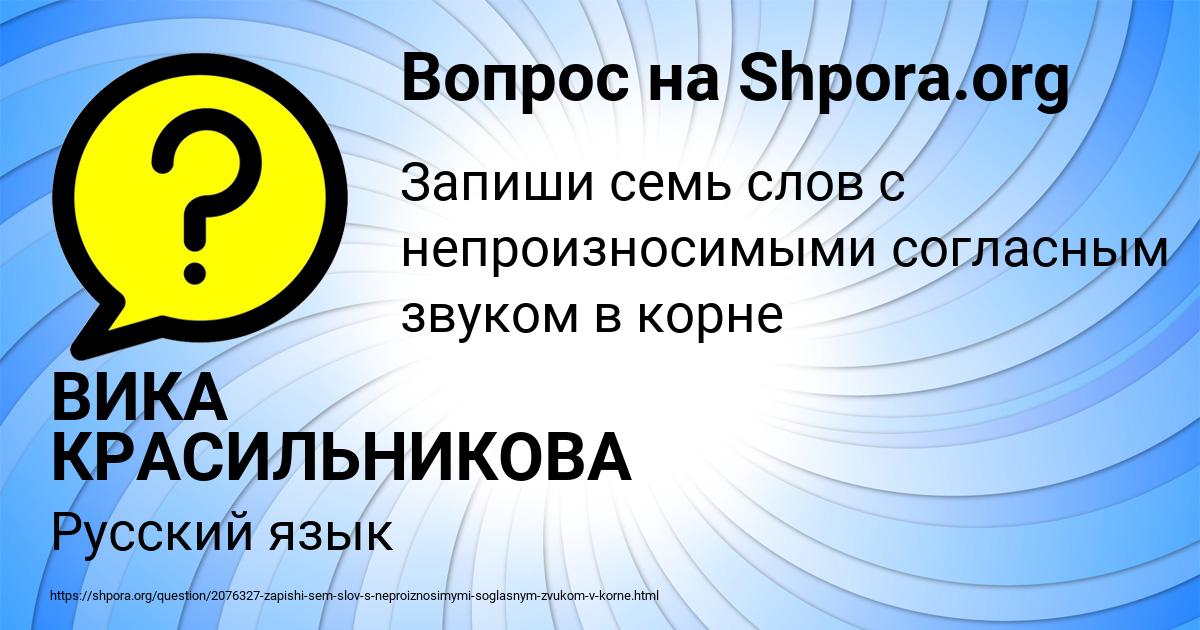 Картинка с текстом вопроса от пользователя ВИКА КРАСИЛЬНИКОВА