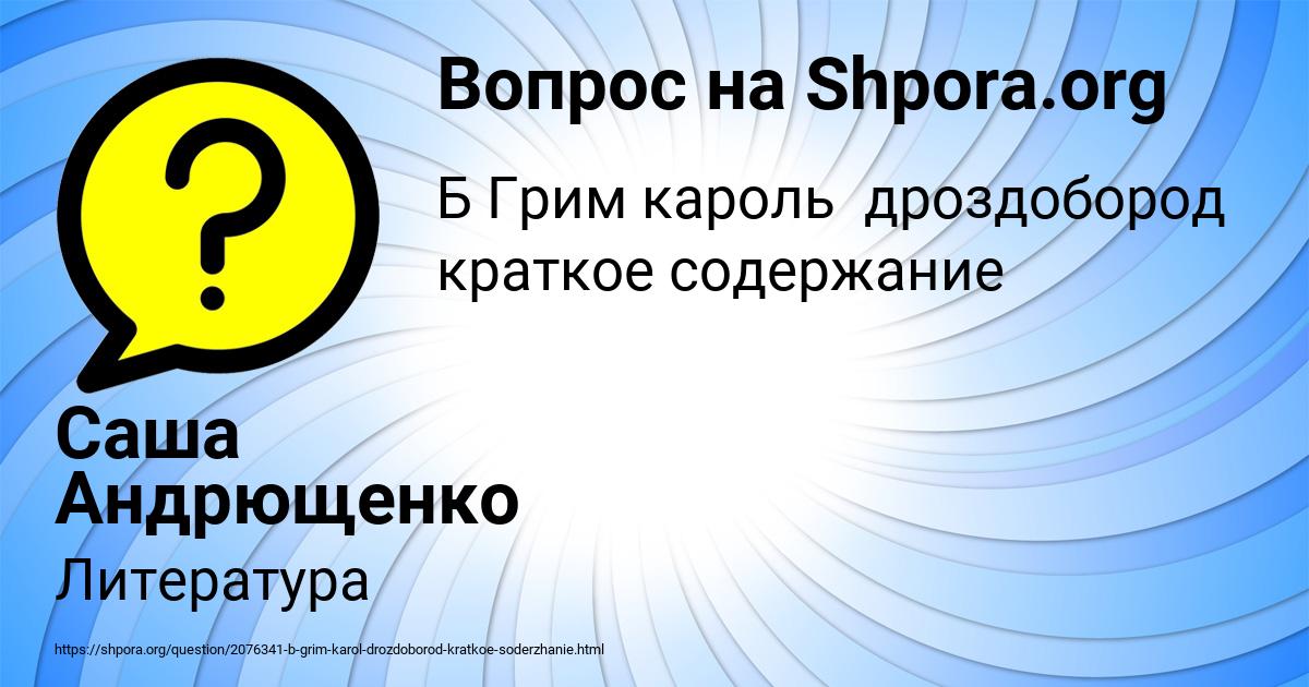 Картинка с текстом вопроса от пользователя Саша Андрющенко