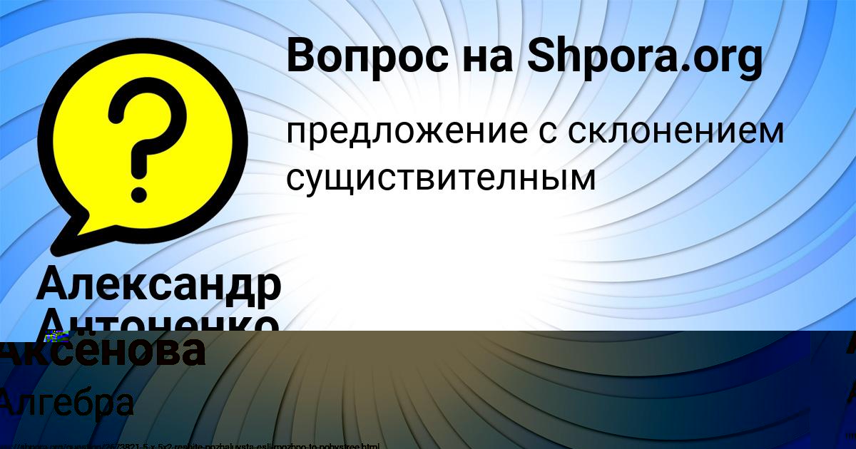 Картинка с текстом вопроса от пользователя Александр Антоненко