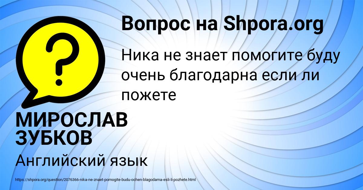 Картинка с текстом вопроса от пользователя МИРОСЛАВ ЗУБКОВ
