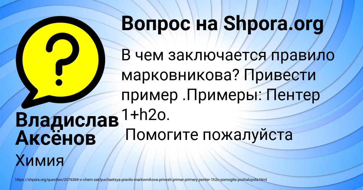 Картинка с текстом вопроса от пользователя Владислав Аксёнов