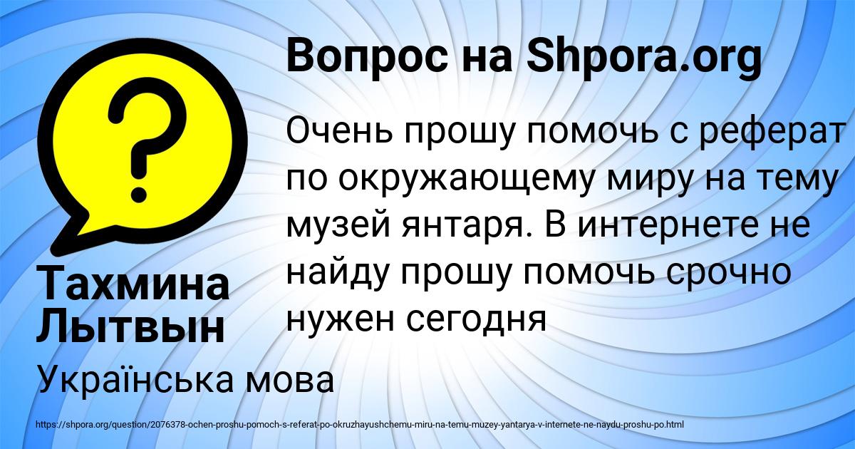 Картинка с текстом вопроса от пользователя Тахмина Лытвын