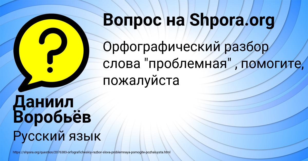 Картинка с текстом вопроса от пользователя Даниил Воробьёв