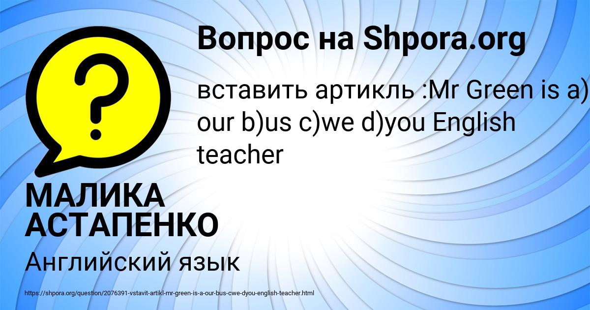 Картинка с текстом вопроса от пользователя МАЛИКА АСТАПЕНКО 