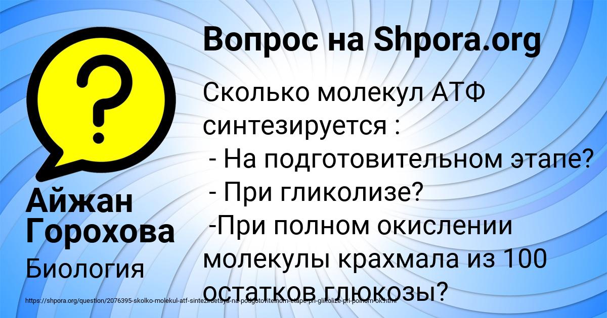 Картинка с текстом вопроса от пользователя Айжан Горохова