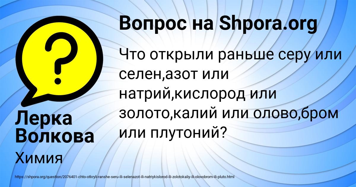 Картинка с текстом вопроса от пользователя Лерка Волкова