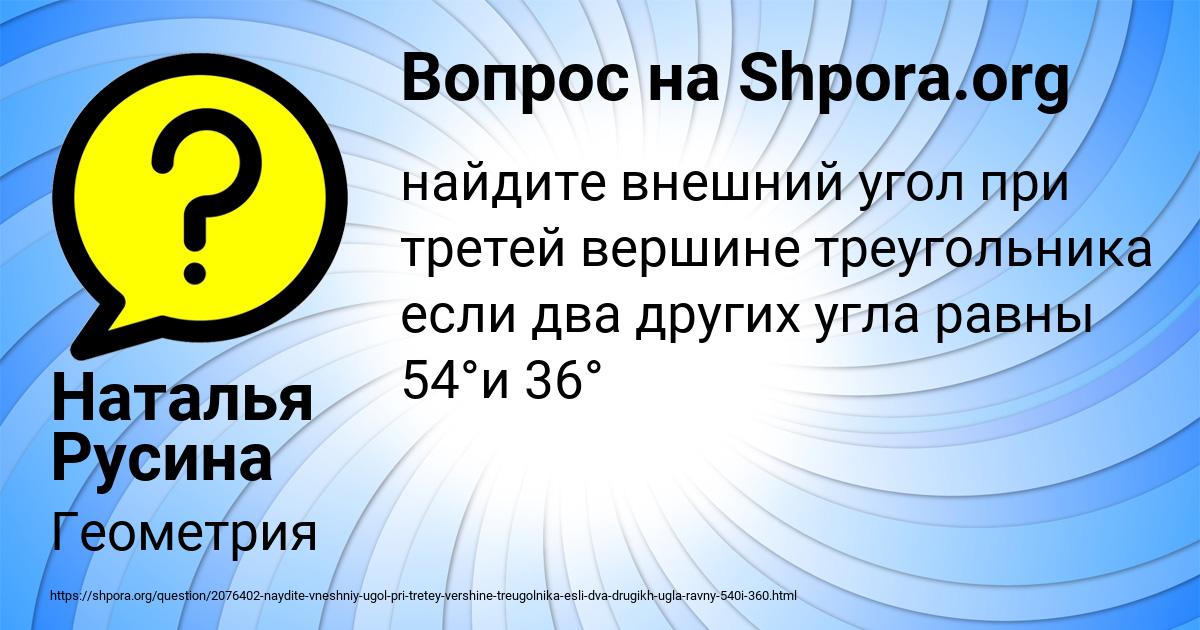 Картинка с текстом вопроса от пользователя Наталья Русина