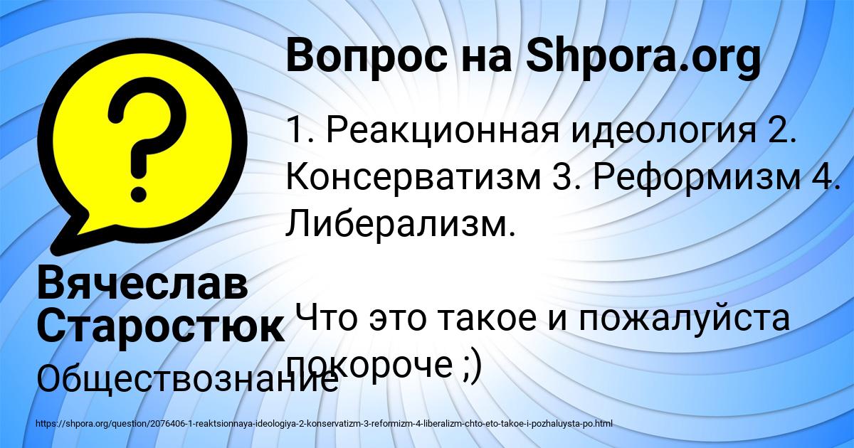 Картинка с текстом вопроса от пользователя Вячеслав Старостюк