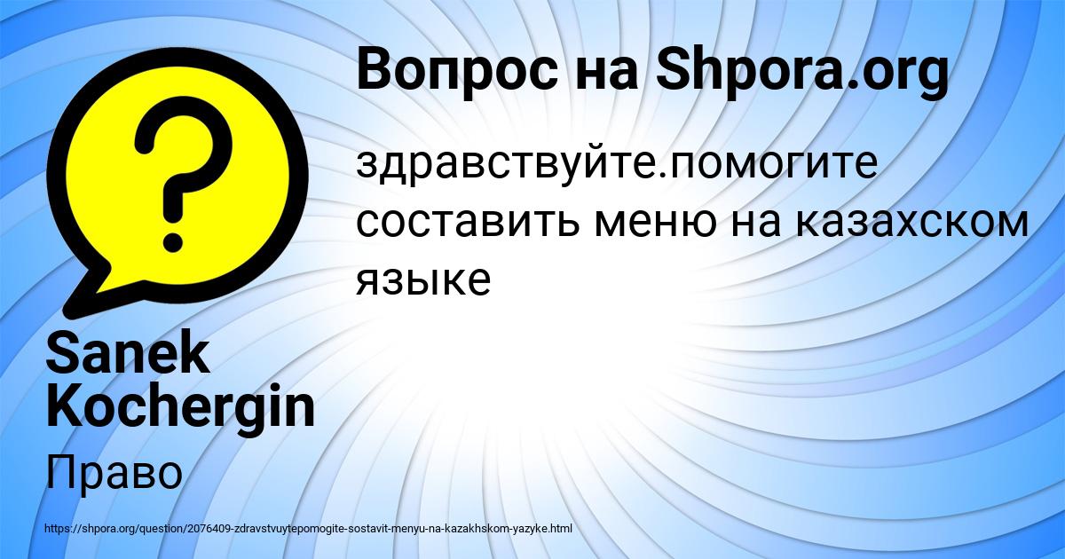 Картинка с текстом вопроса от пользователя Sanek Kochergin