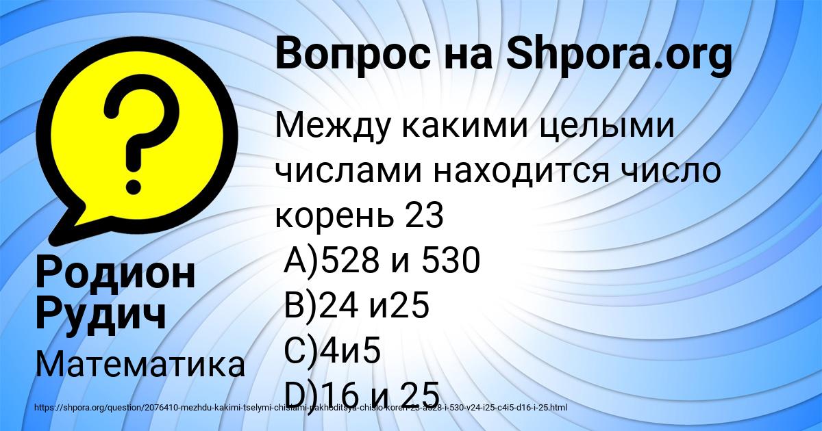 Картинка с текстом вопроса от пользователя Родион Рудич