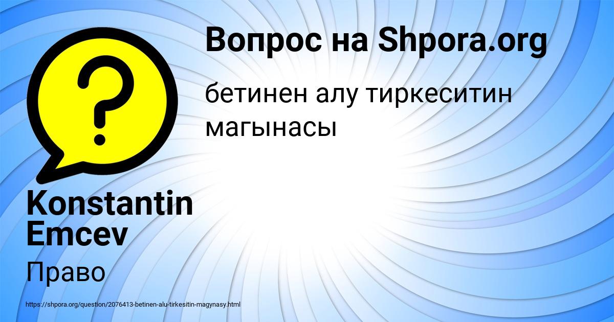 Картинка с текстом вопроса от пользователя Konstantin Emcev