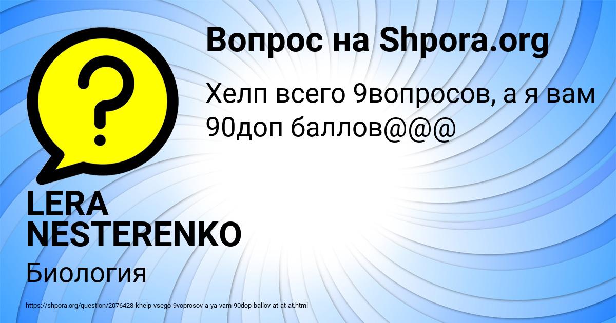 Картинка с текстом вопроса от пользователя LERA NESTERENKO