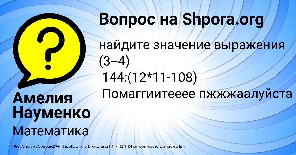Картинка с текстом вопроса от пользователя Амелия Науменко