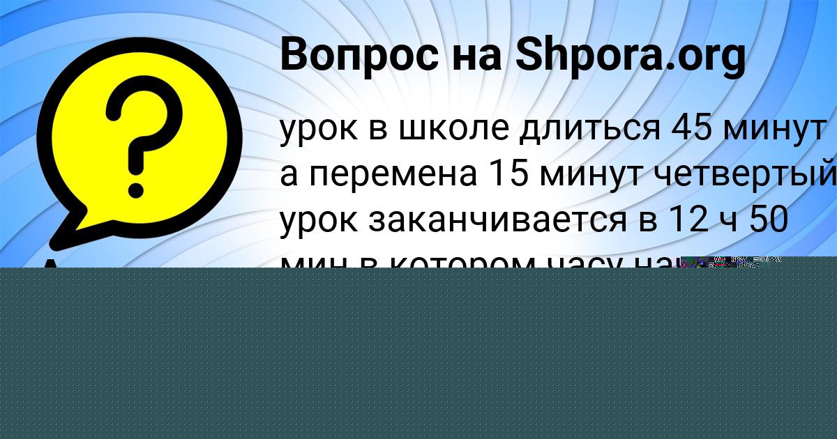 Картинка с текстом вопроса от пользователя Каролина Власенко