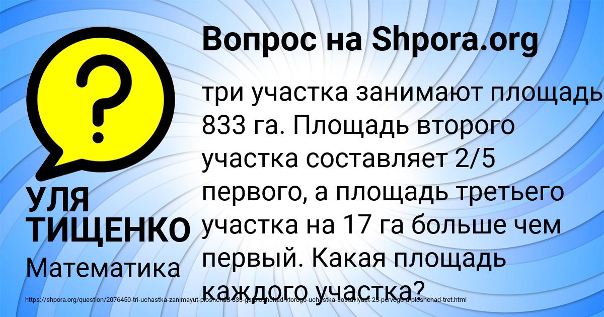 Картинка с текстом вопроса от пользователя УЛЯ ТИЩЕНКО