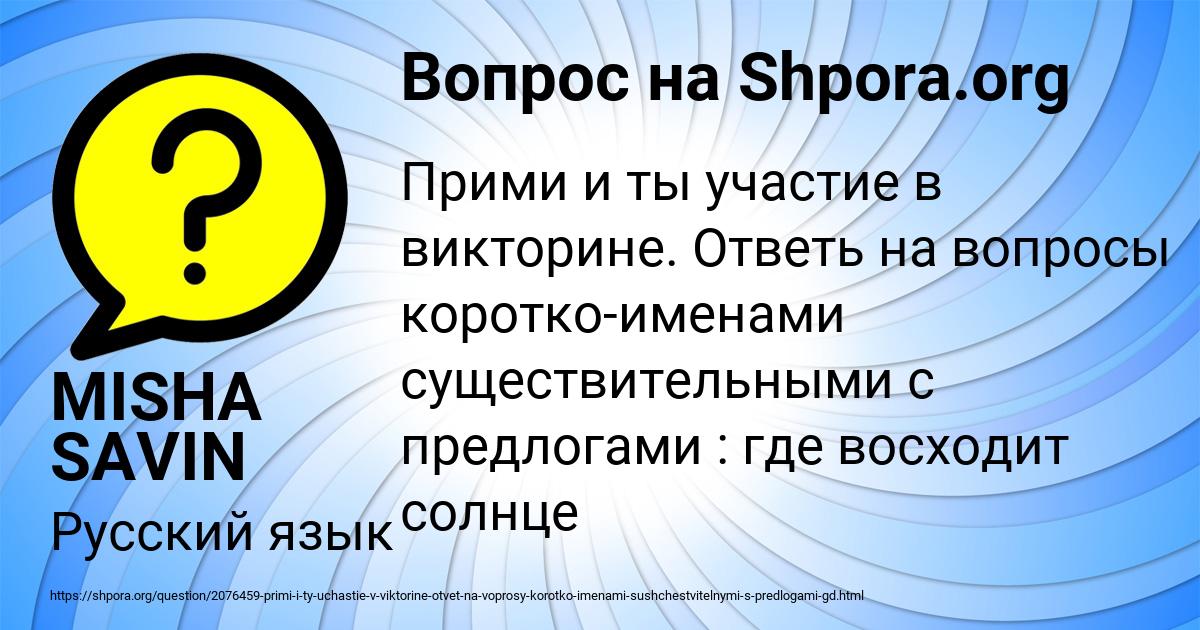 Картинка с текстом вопроса от пользователя MISHA SAVIN