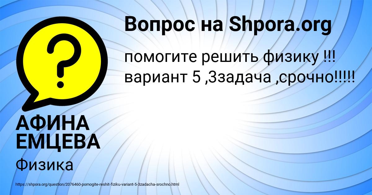 Картинка с текстом вопроса от пользователя АФИНА ЕМЦЕВА