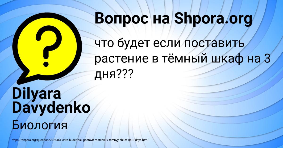 Картинка с текстом вопроса от пользователя Dilyara Davydenko