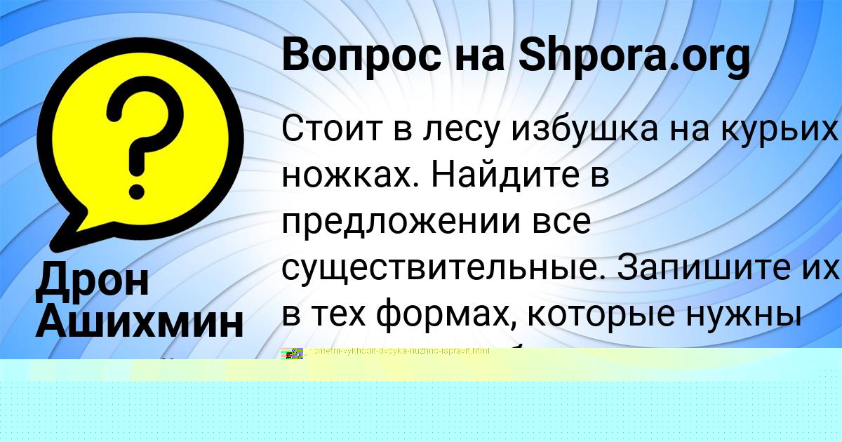 Картинка с текстом вопроса от пользователя Алла Попова
