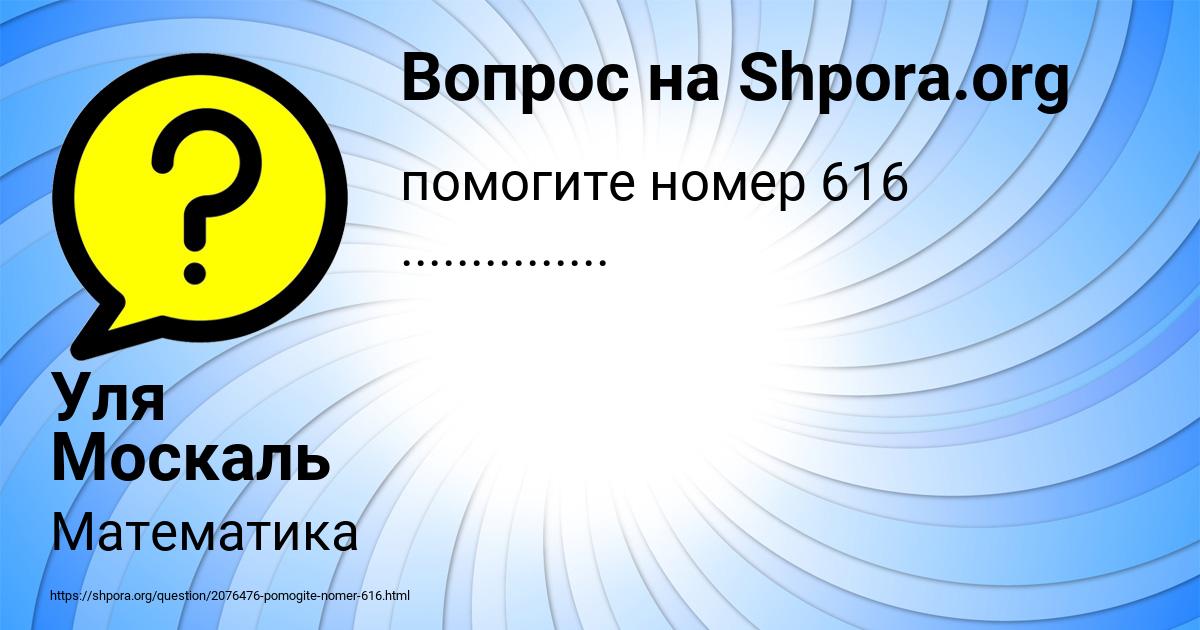Картинка с текстом вопроса от пользователя Уля Москаль