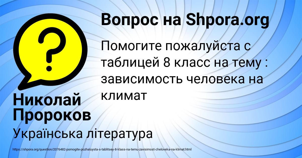 Картинка с текстом вопроса от пользователя Николай Пророков