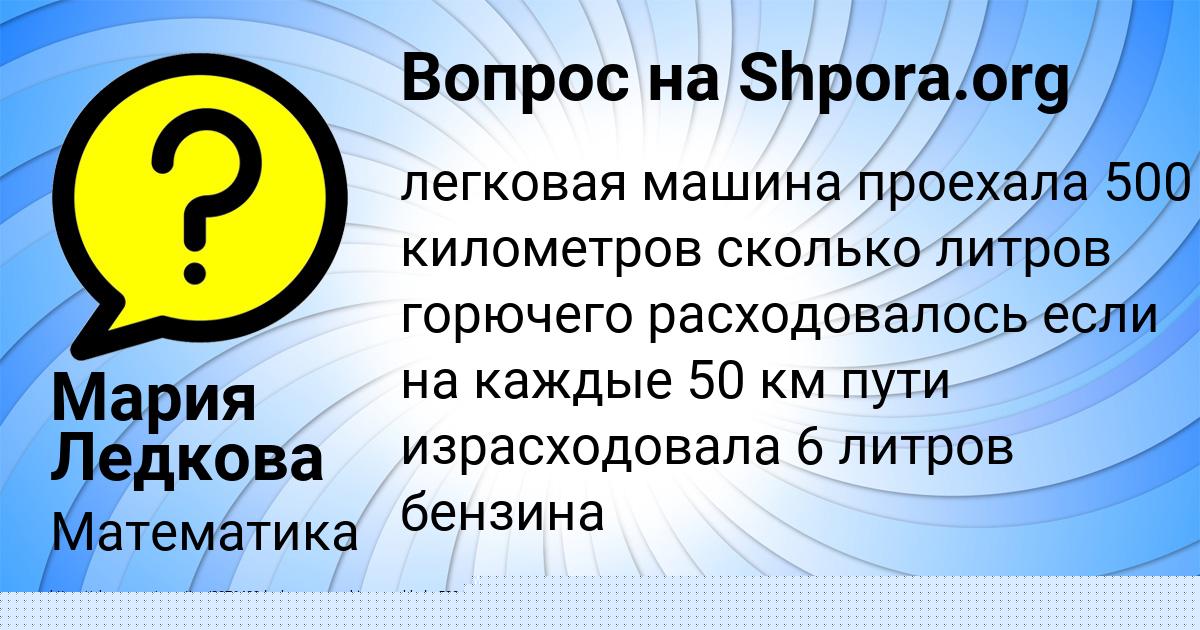 Картинка с текстом вопроса от пользователя Мария Ледкова
