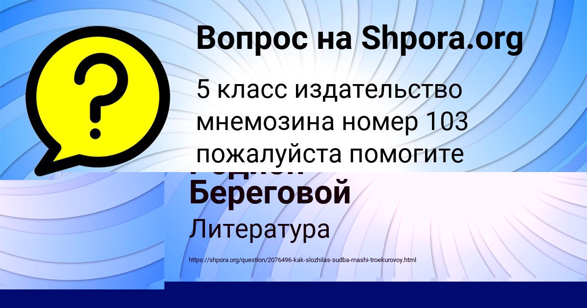 Картинка с текстом вопроса от пользователя Родион Береговой