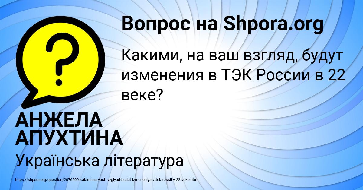 Картинка с текстом вопроса от пользователя АНЖЕЛА АПУХТИНА