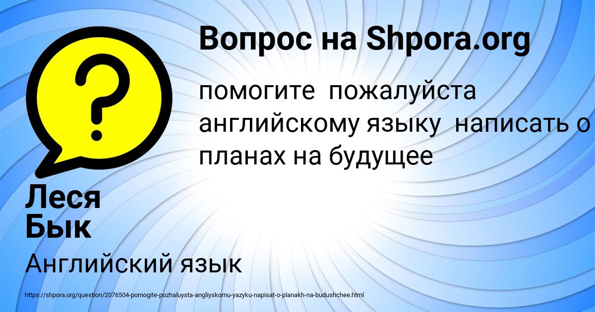 Картинка с текстом вопроса от пользователя Леся Бык