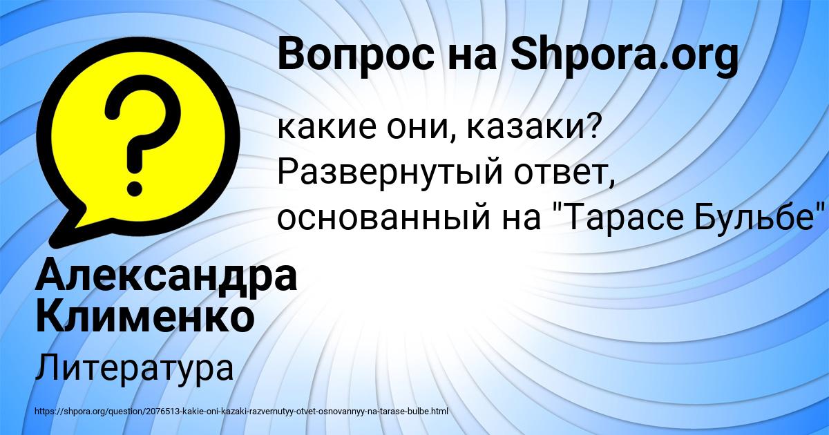 Картинка с текстом вопроса от пользователя Александра Клименко