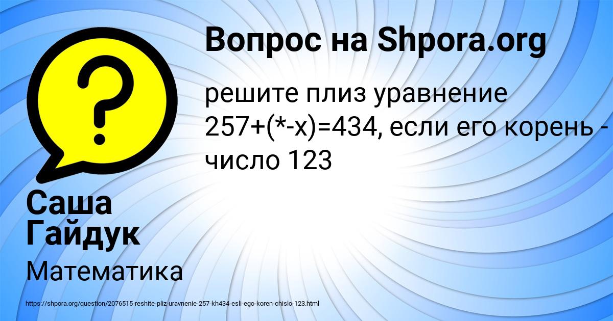 Картинка с текстом вопроса от пользователя Саша Гайдук