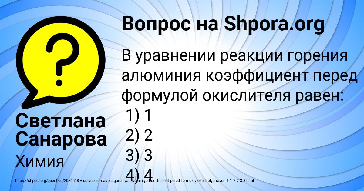 Картинка с текстом вопроса от пользователя Светлана Санарова