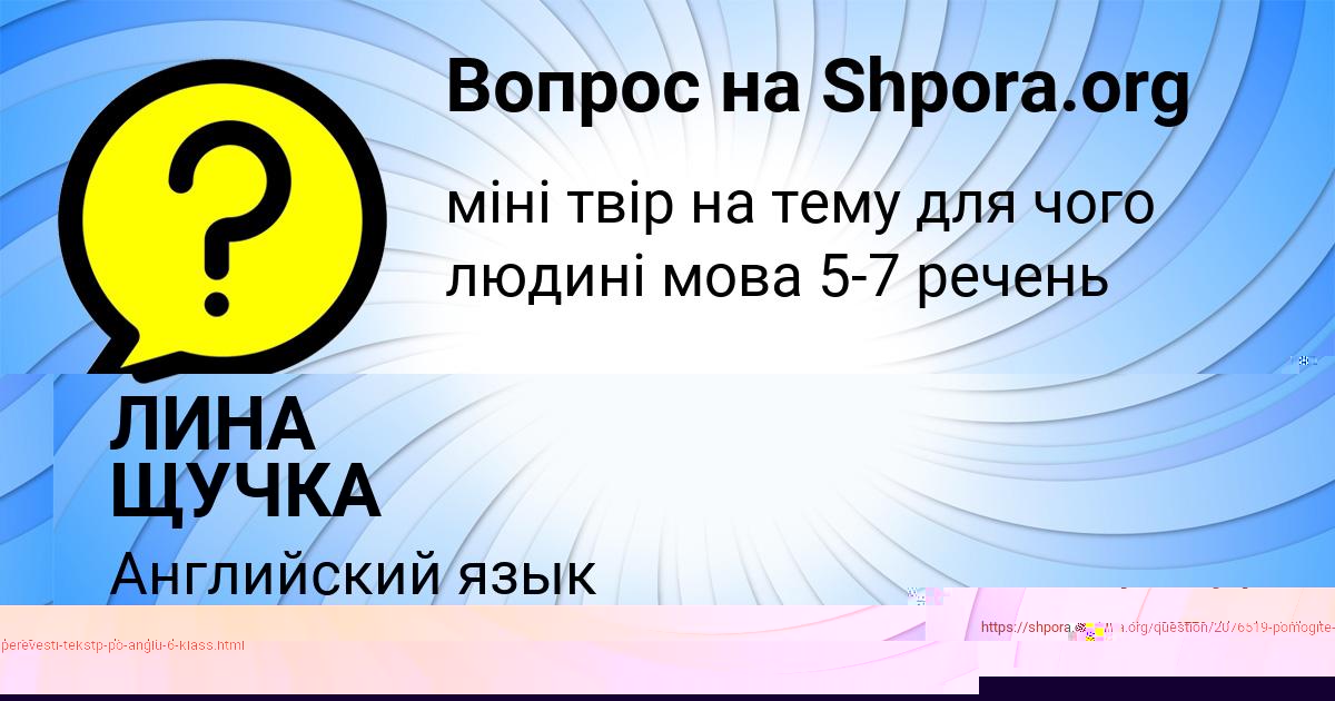 Картинка с текстом вопроса от пользователя ЛИНА ЩУЧКА