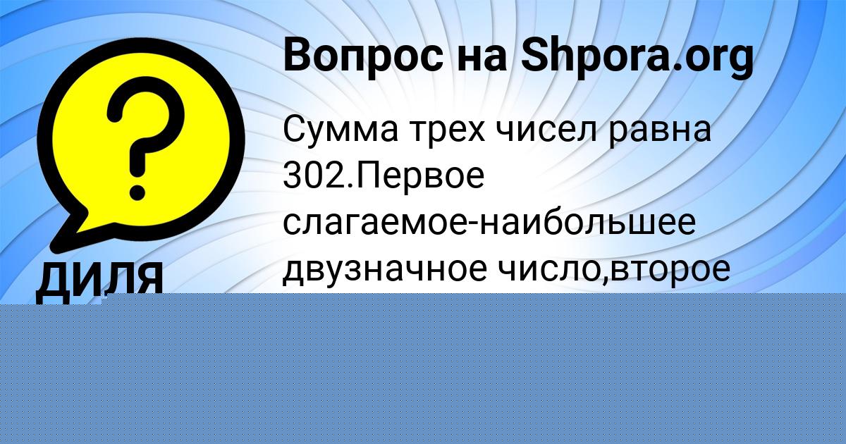 Картинка с текстом вопроса от пользователя Таня Соломахина
