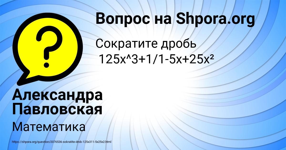 Картинка с текстом вопроса от пользователя Александра Павловская