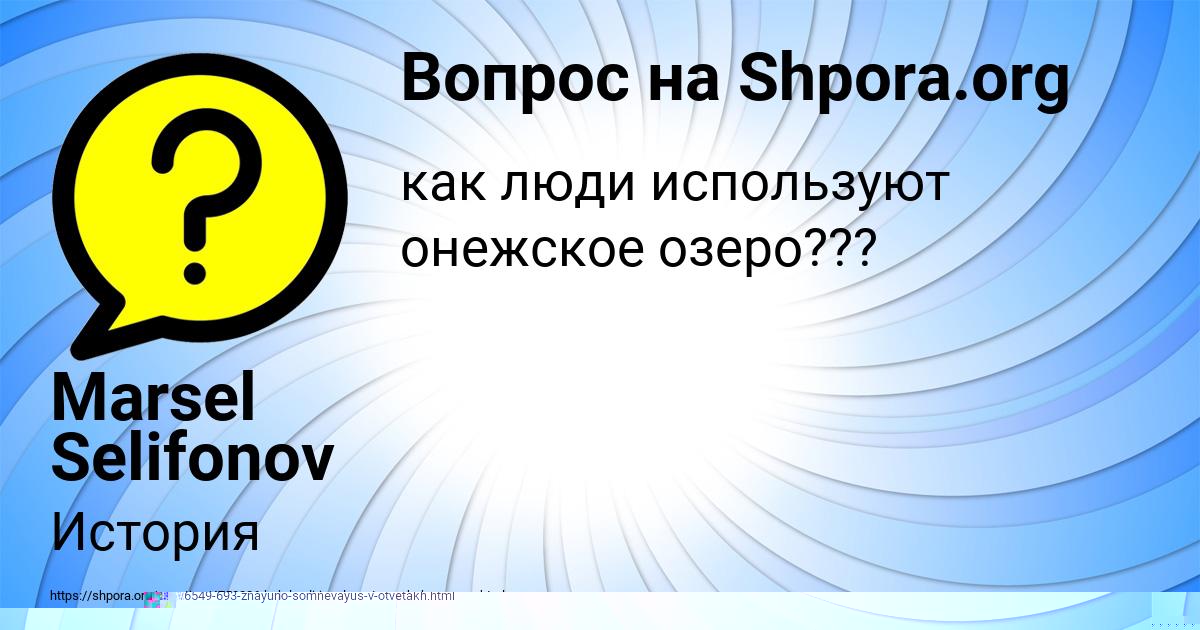 Картинка с текстом вопроса от пользователя САВВА БАБУРОВ