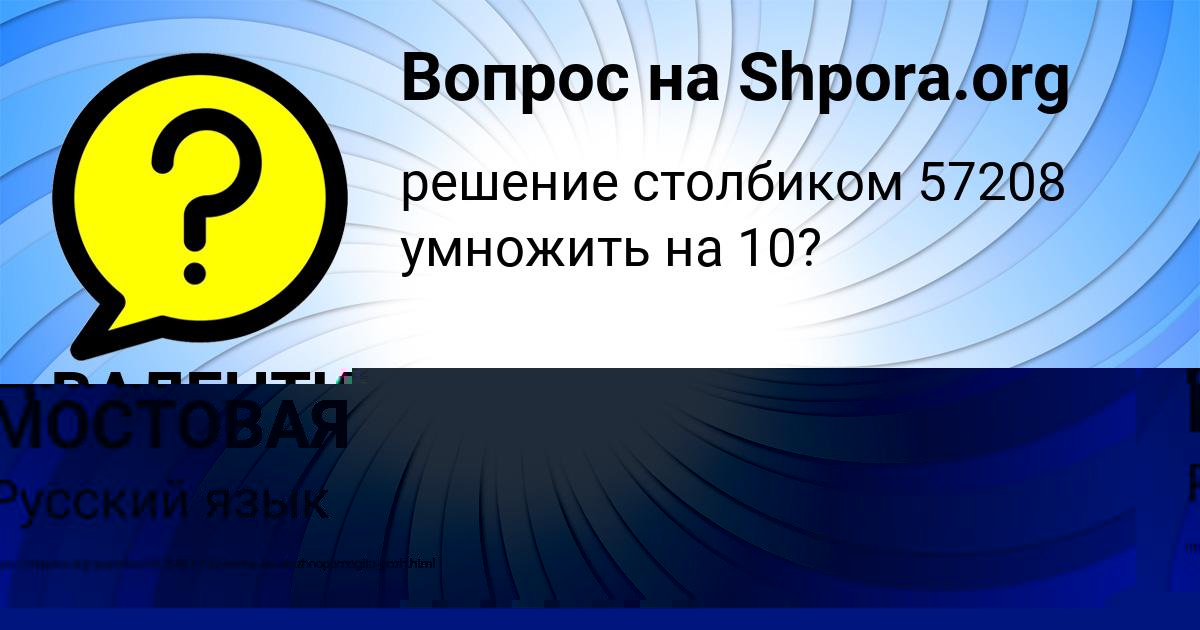Картинка с текстом вопроса от пользователя ДИЛЯ МОСТОВАЯ