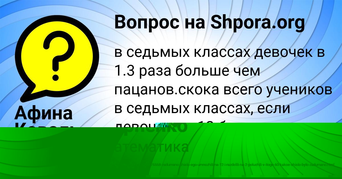 Картинка с текстом вопроса от пользователя Ира Карпенко